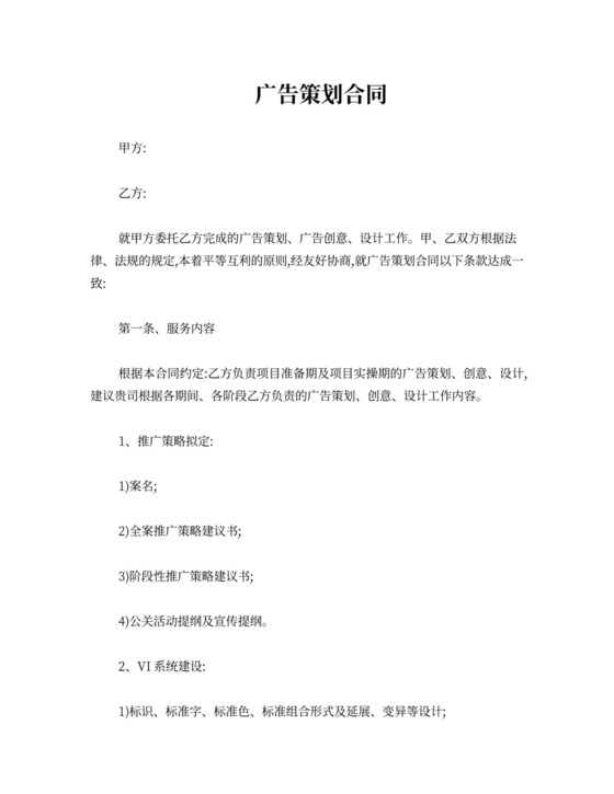 广告策划合同
