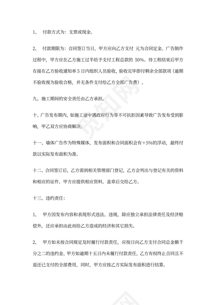 墙体广告合同范本