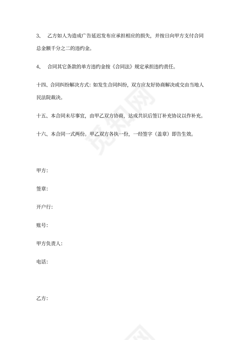 墙体广告合同范本