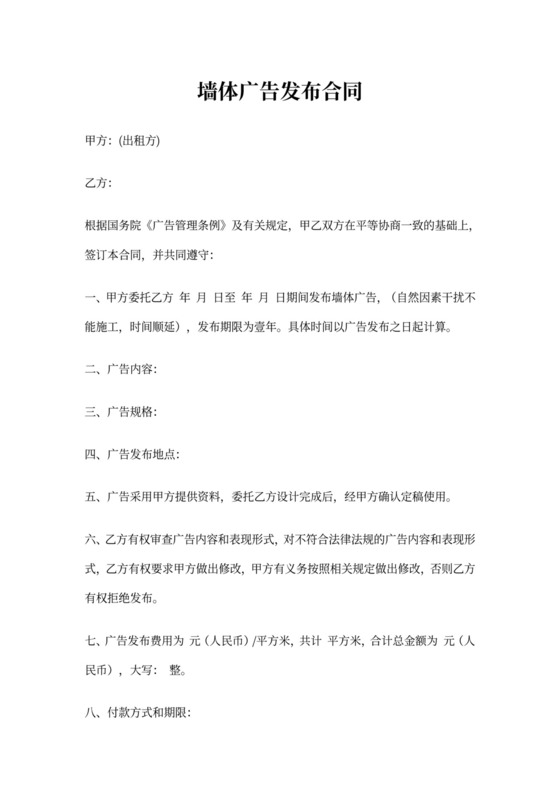 墙体广告合同范本