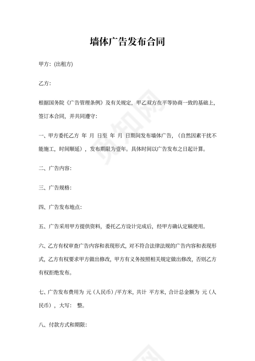 墙体广告合同范本
