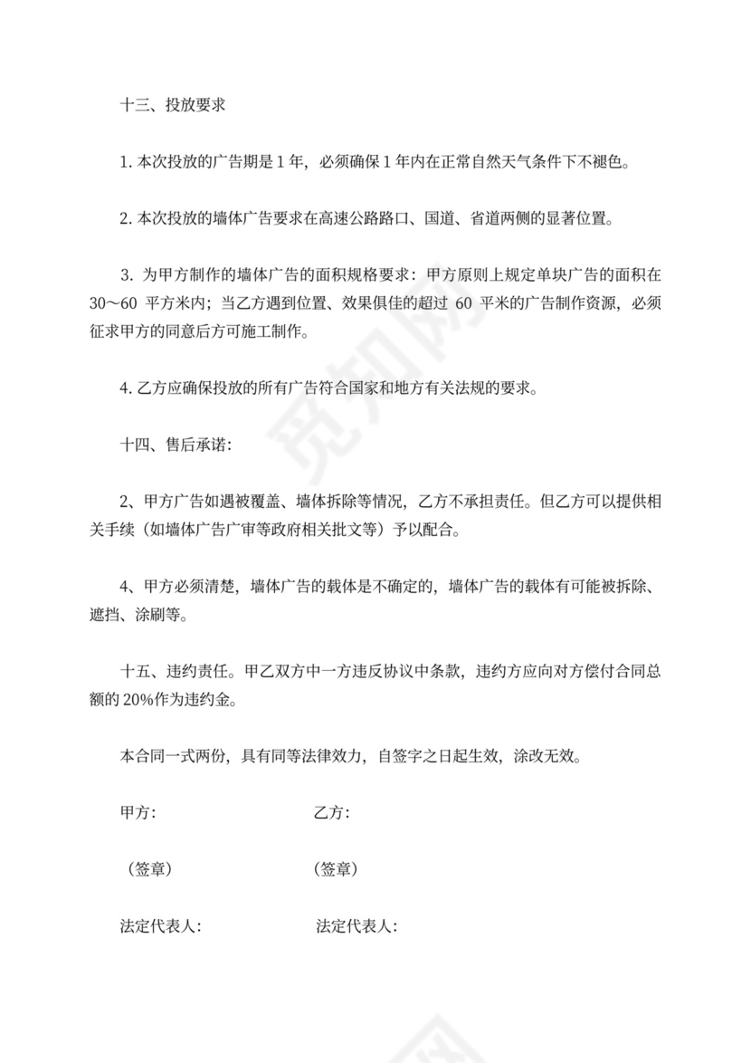 墙体广告合同范文