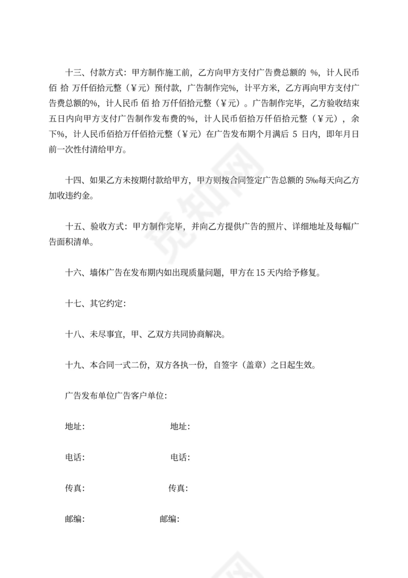 墙体广告合同范文