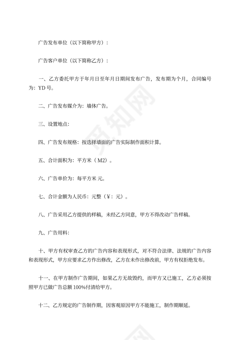 墙体广告合同范文