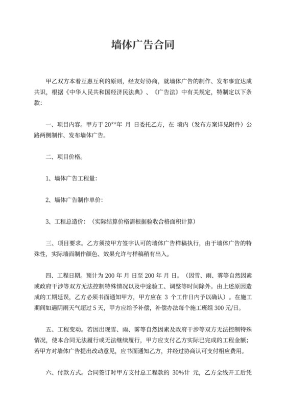 墙体广告合同范文