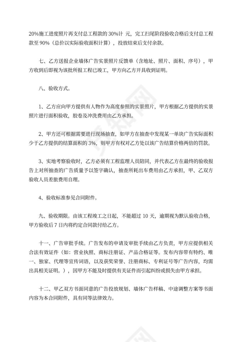 墙体广告合同范文