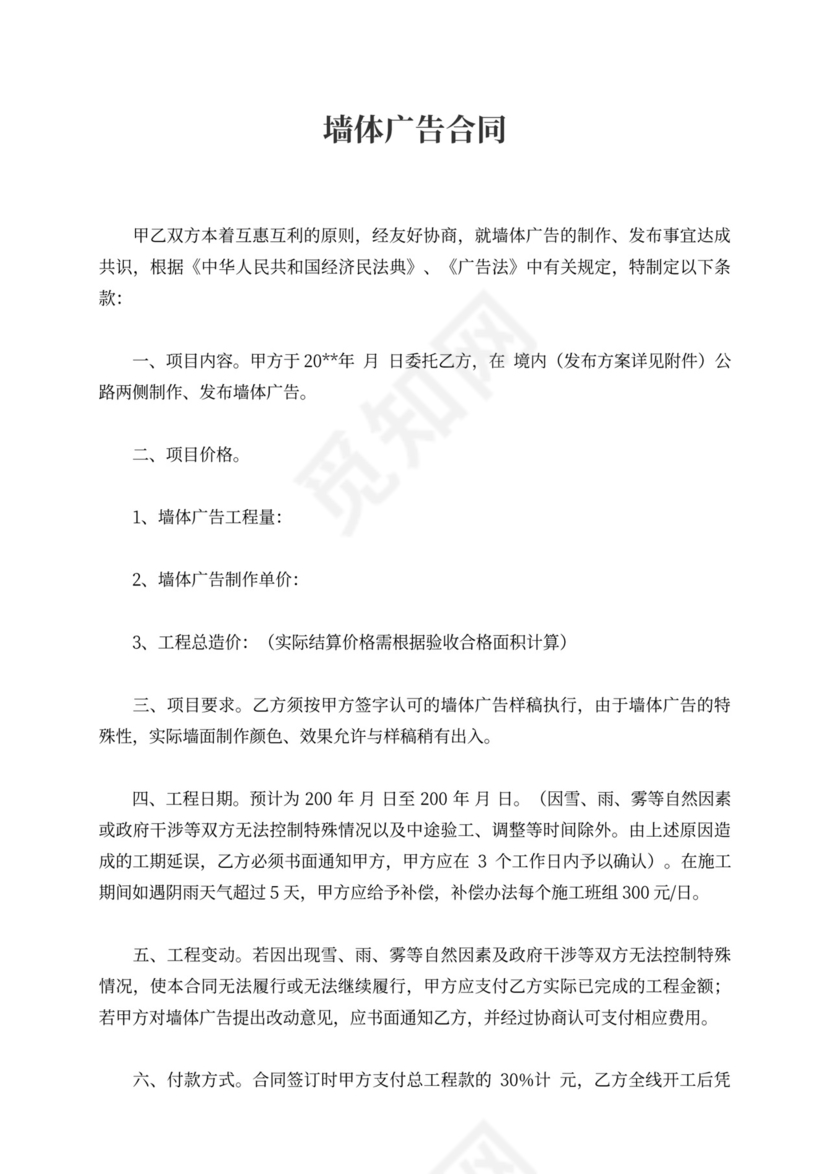 墙体广告合同范文