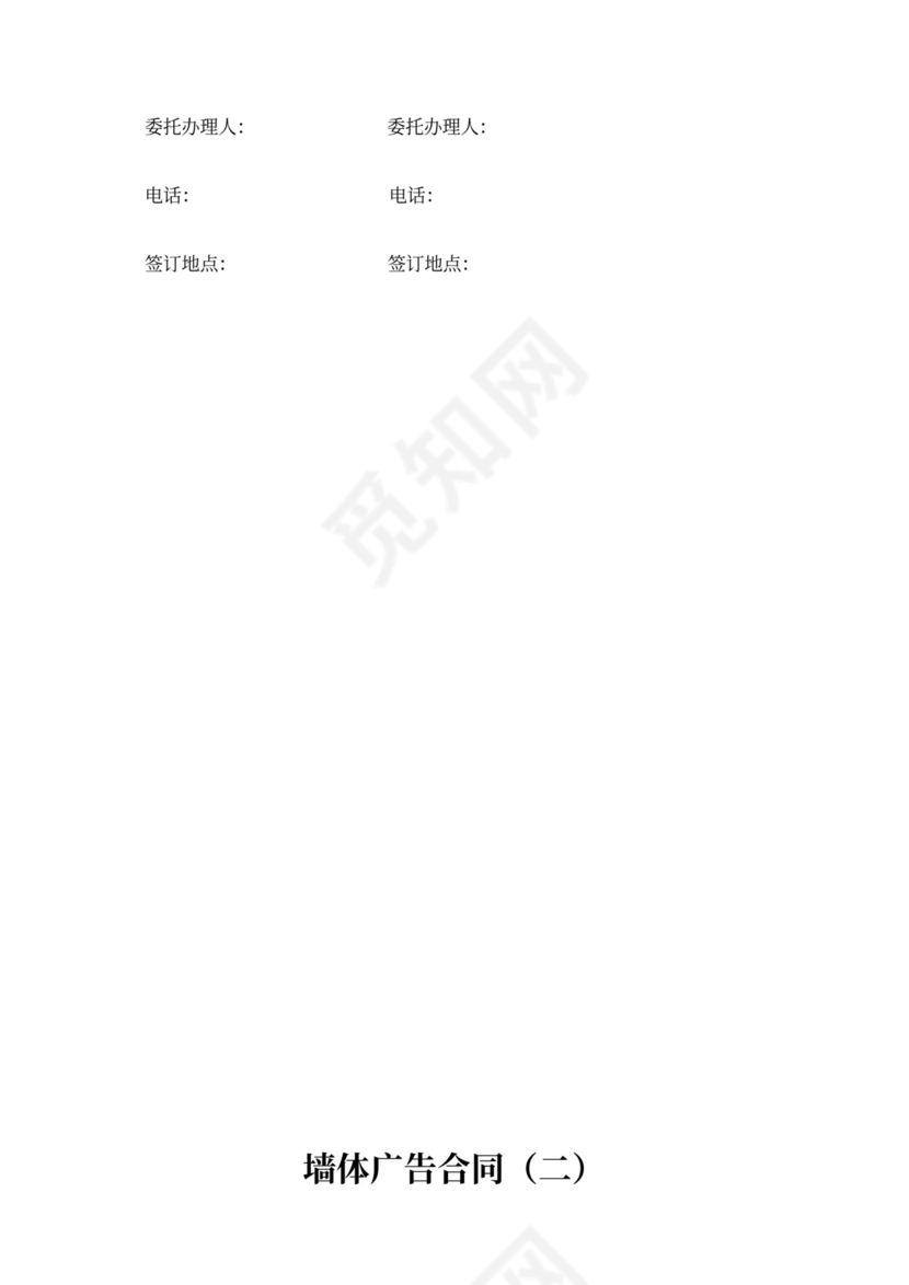 墙体广告合同范文