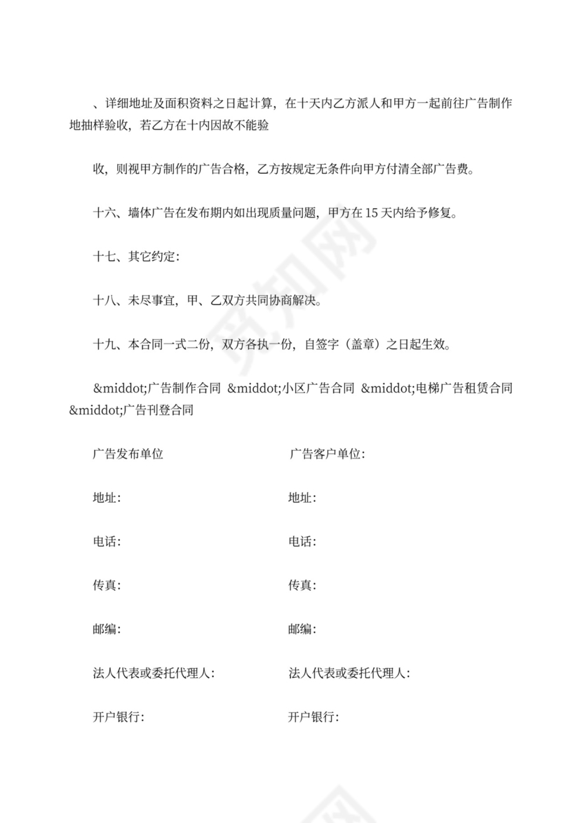墙体广告合同文本