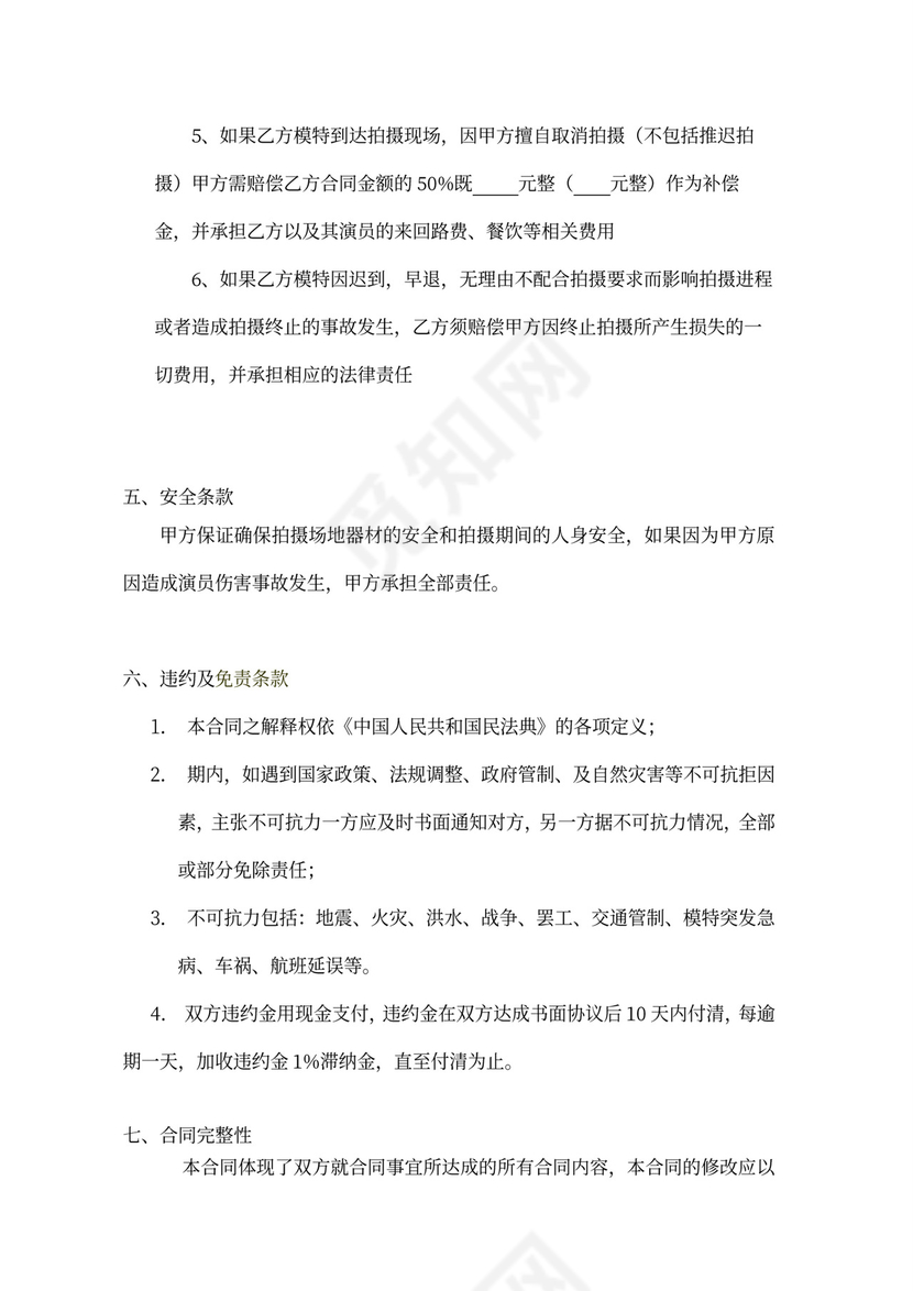 广告拍摄合同word模板