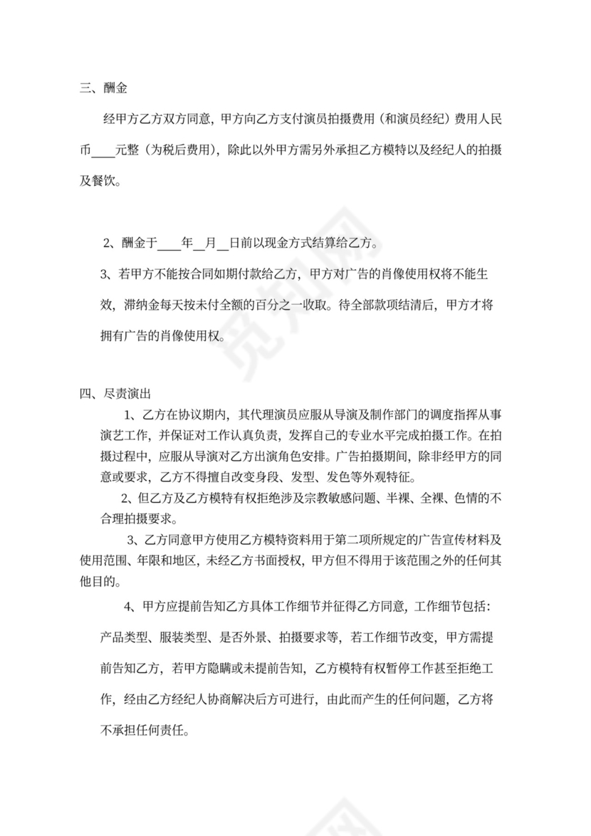 广告拍摄合同word模板