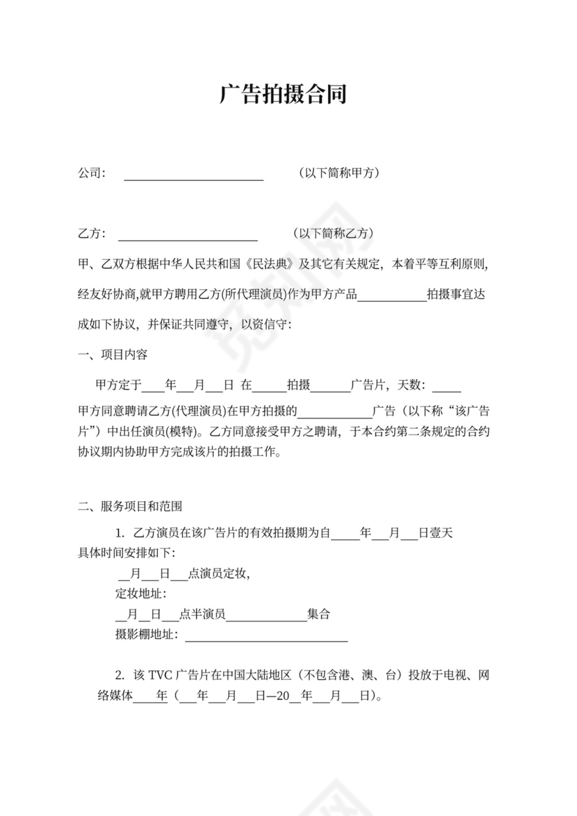 广告拍摄合同word模板