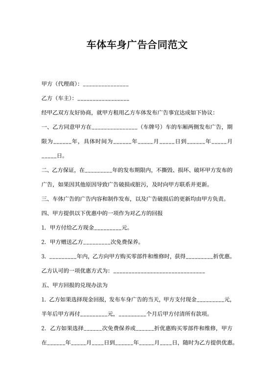 车体车身广告合同范文