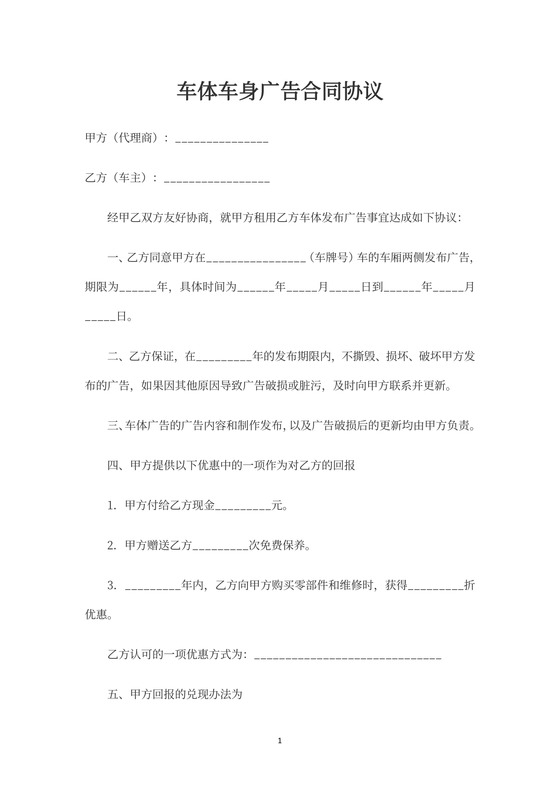 车体车身广告合同协议