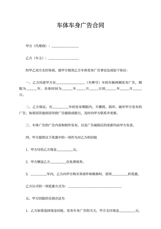 车体车身广告合同书