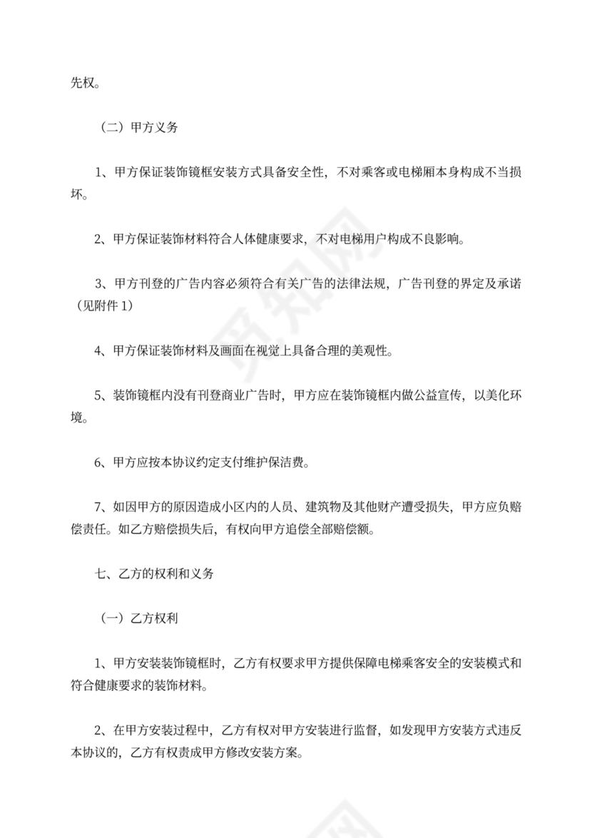 小区广告合同书