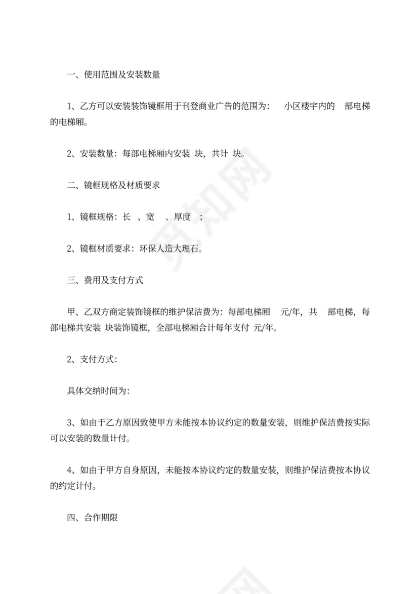 小区广告合同书