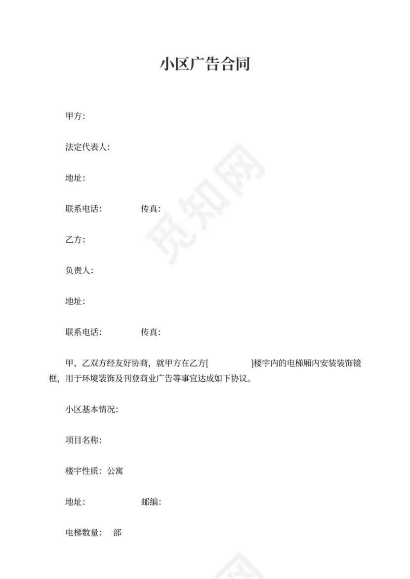 小区广告合同书