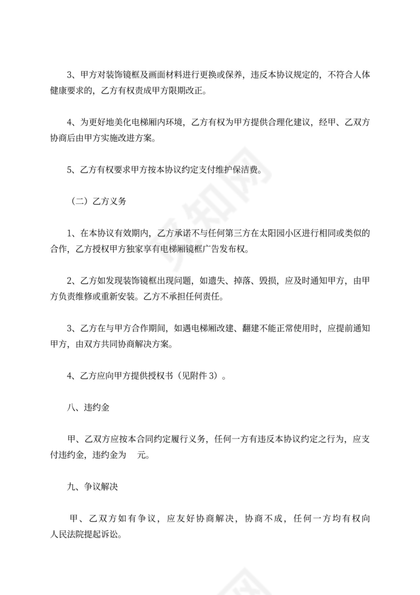 小区广告合同书