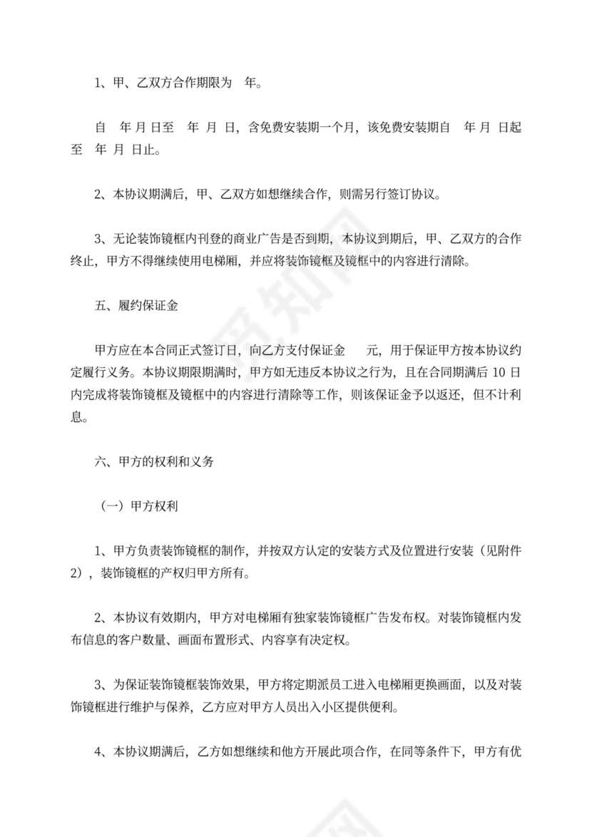 小区广告合同书