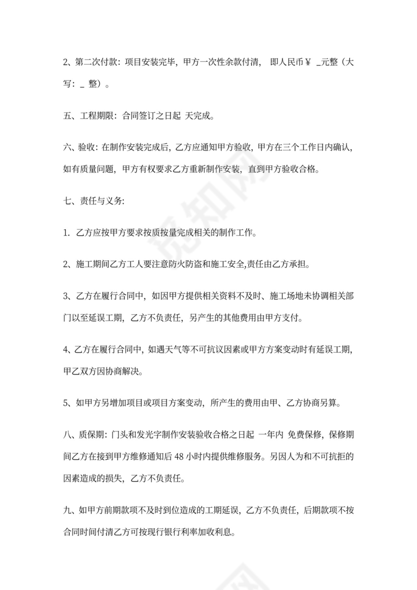 门头广告制作合同