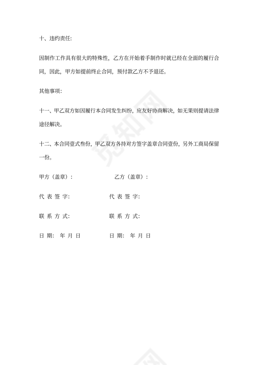 门头广告制作合同