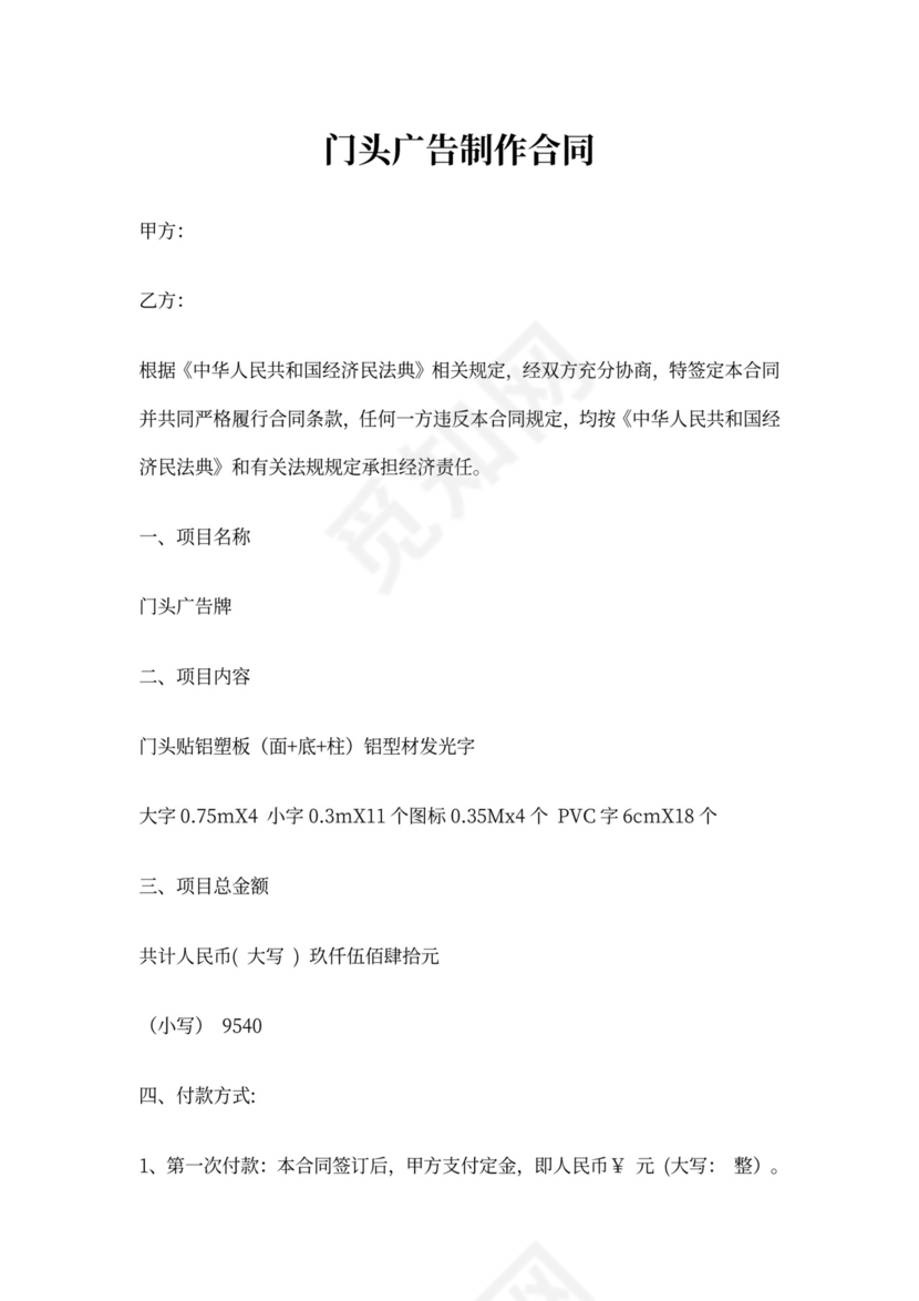 门头广告制作合同