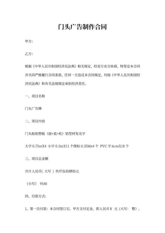 门头广告制作合同