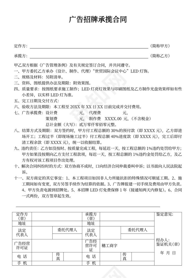 广告招牌承揽合同