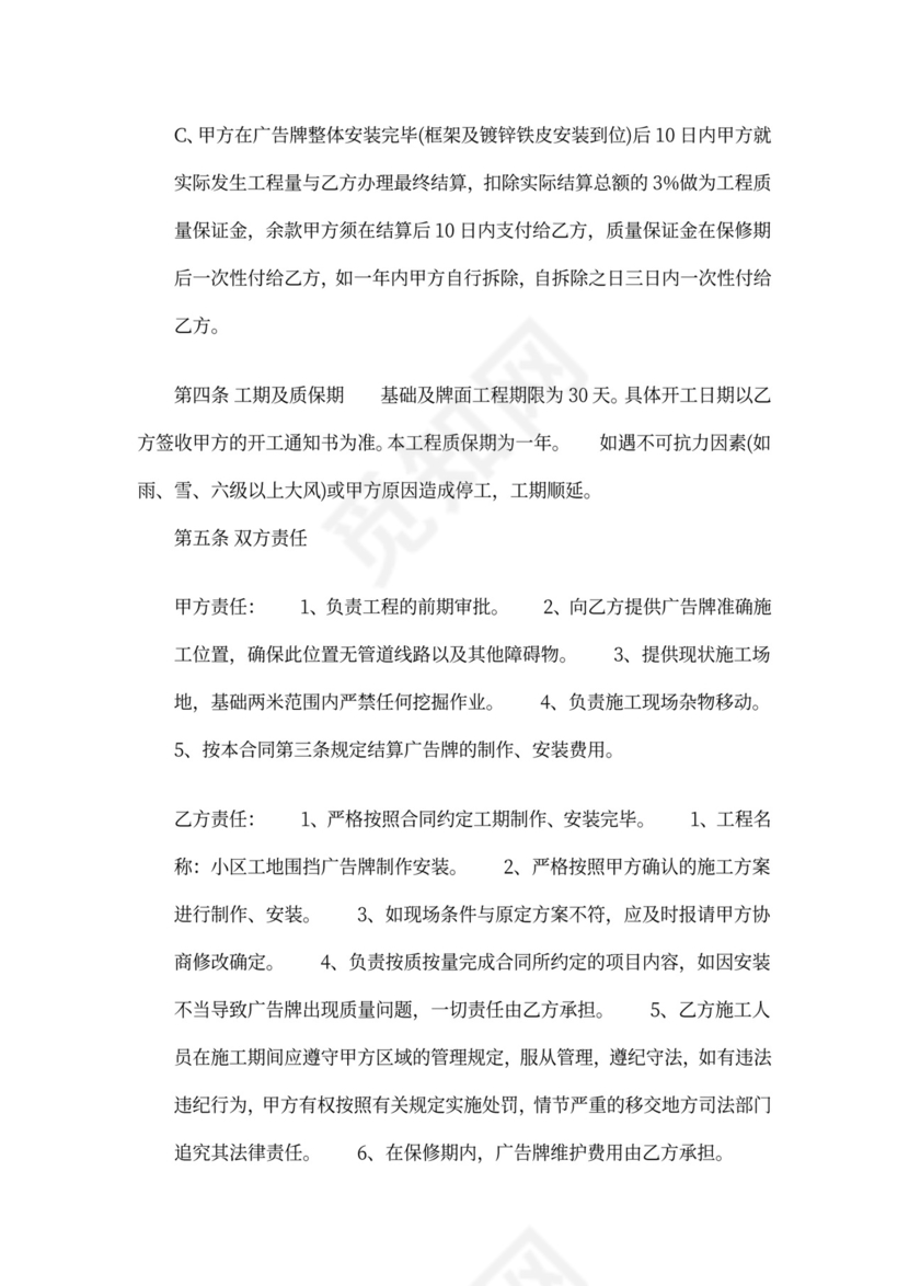 工地围栏广告牌制作合同范本