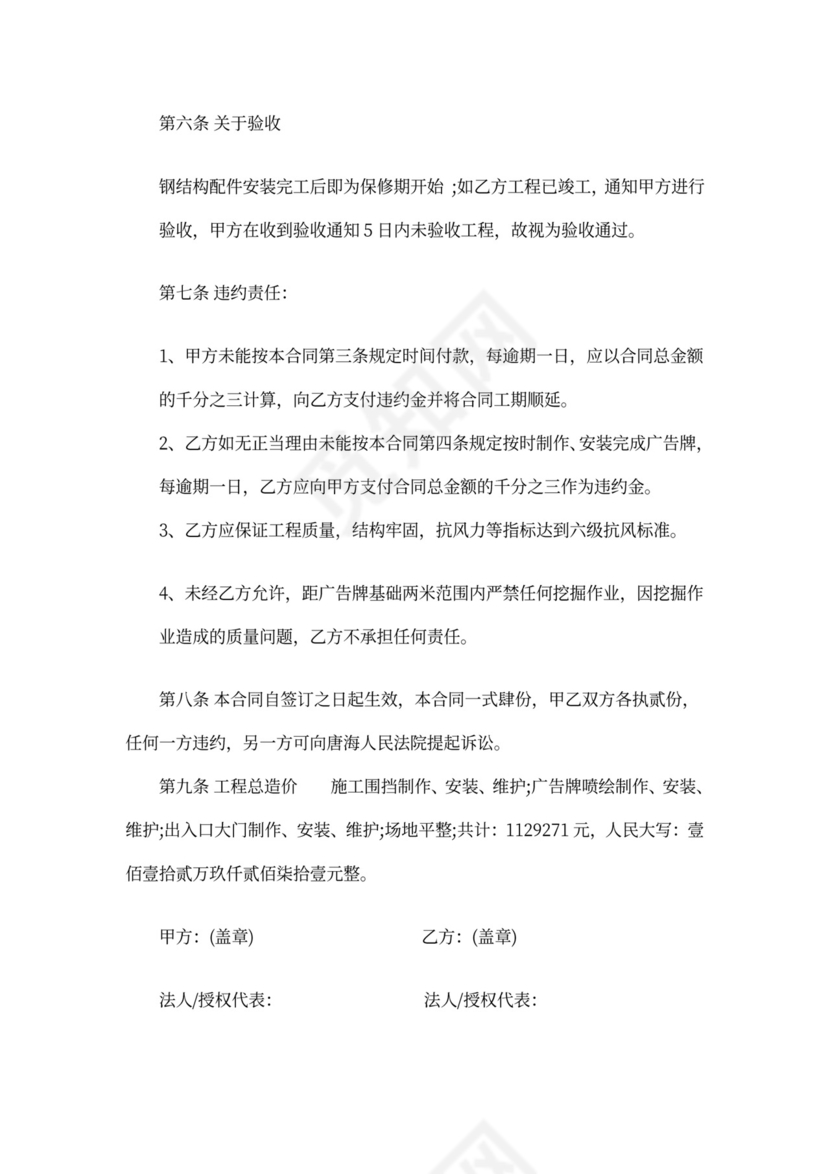 工地围栏广告牌制作合同范本