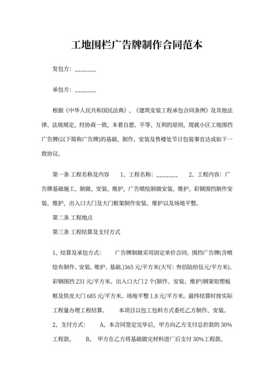 工地围栏广告牌制作合同范本