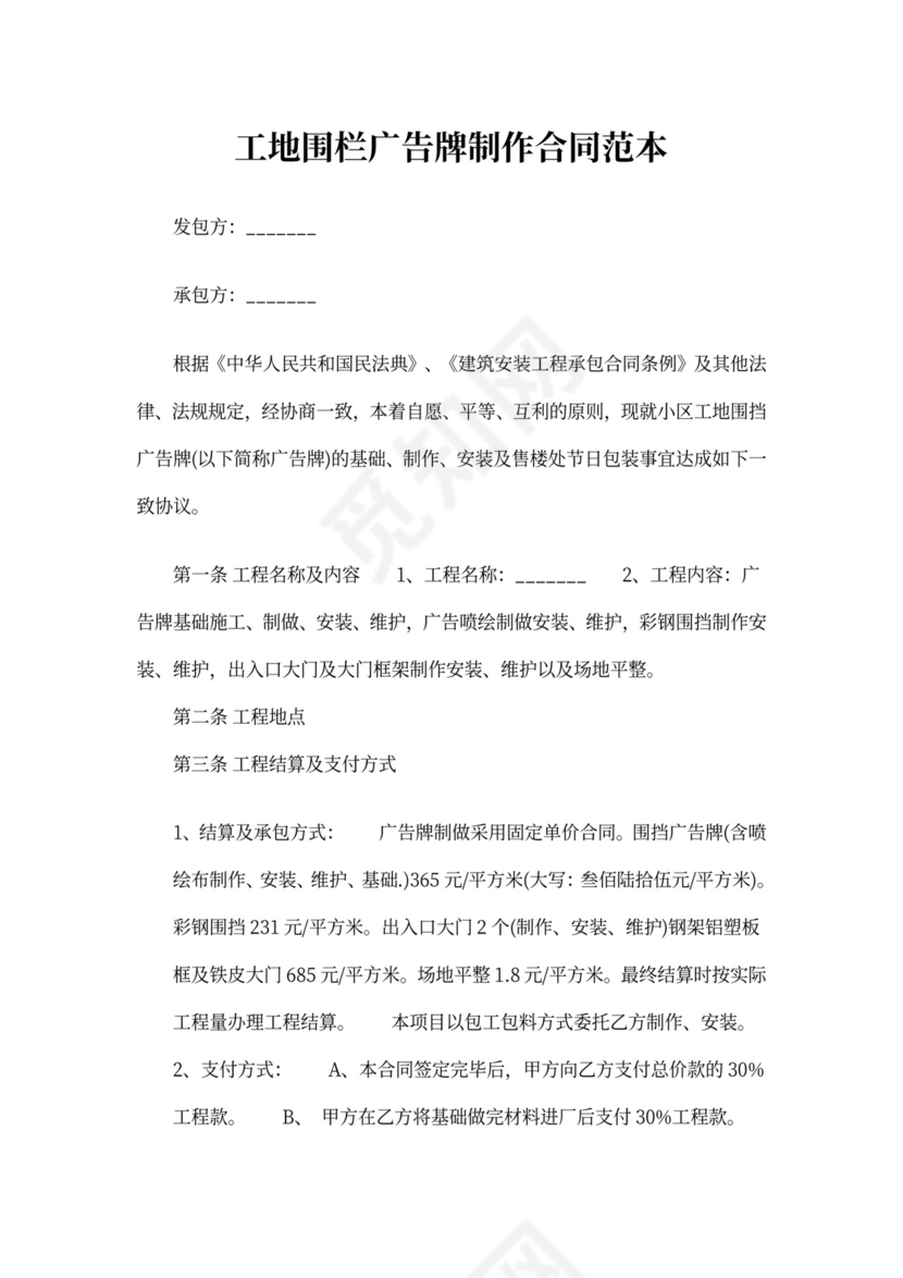 工地围栏广告牌制作合同范本