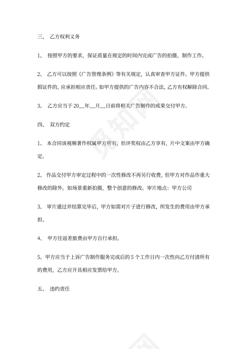 视频广告制作合同文档