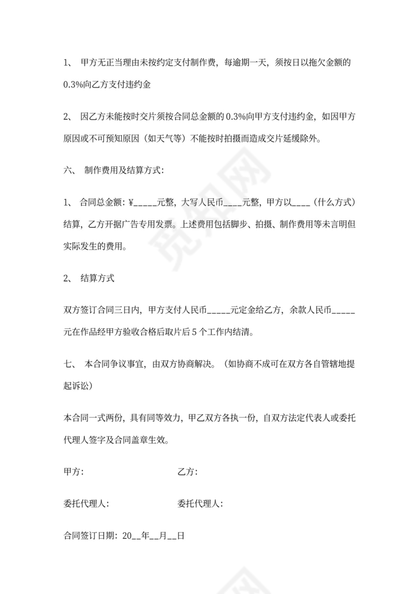 视频广告制作合同文档