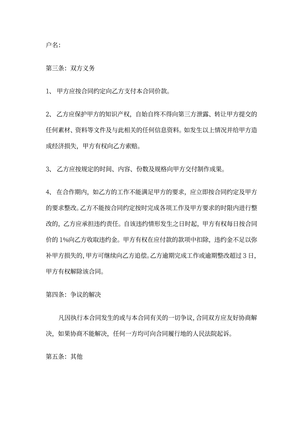 图文广告制作合同