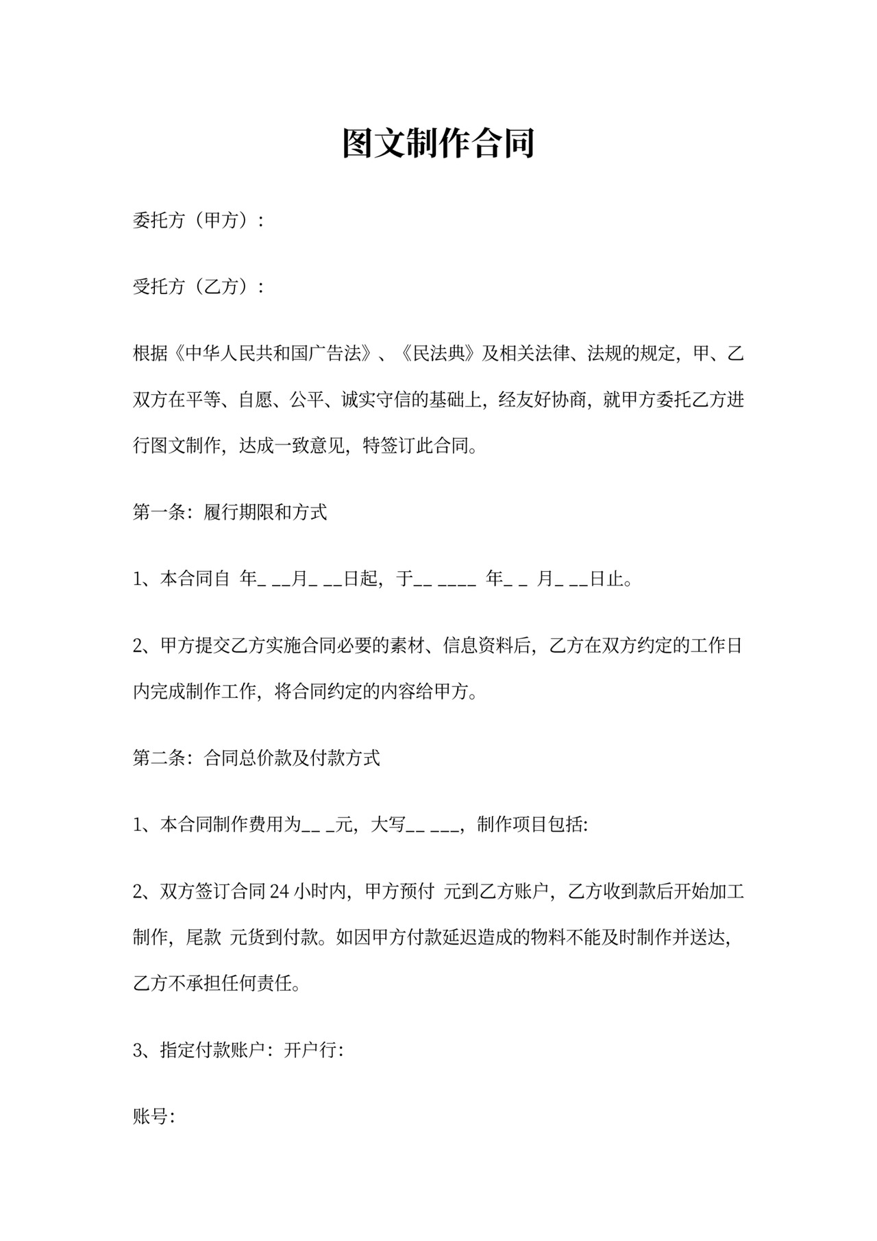 图文广告制作合同