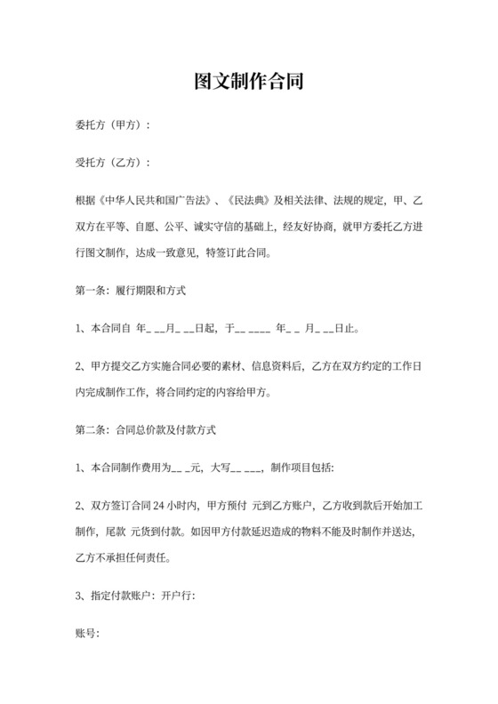 图文广告制作合同