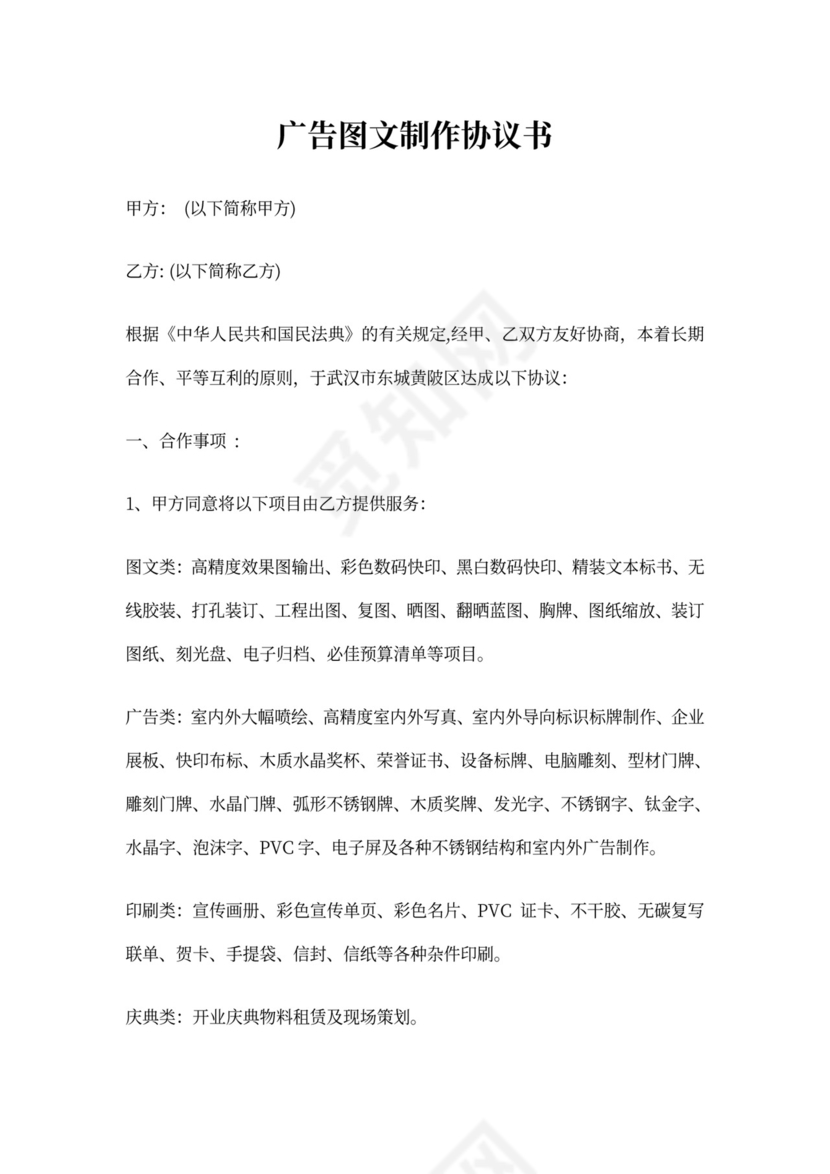图文广告合作协议书