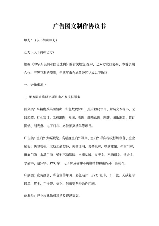 图文广告合作协议书