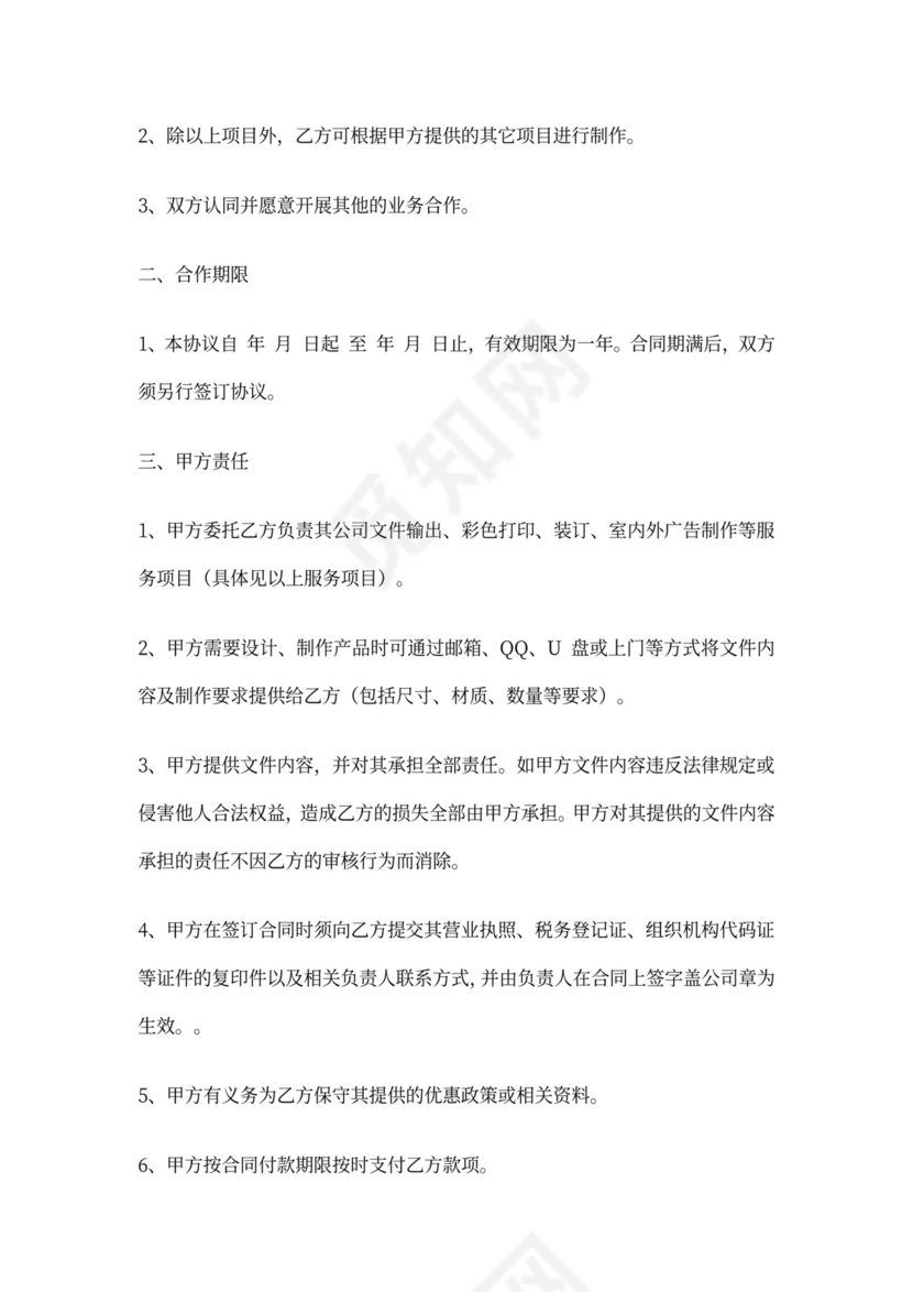 图文广告合作协议书