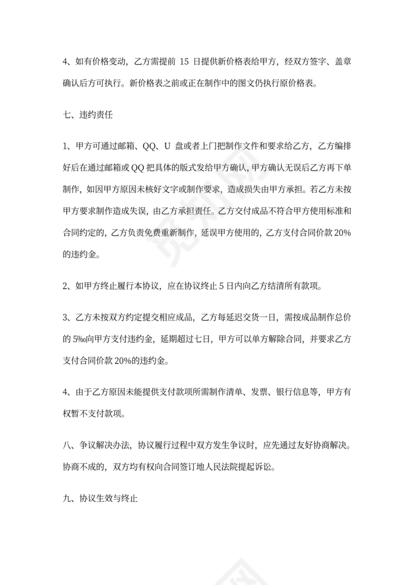 图文广告合作协议书