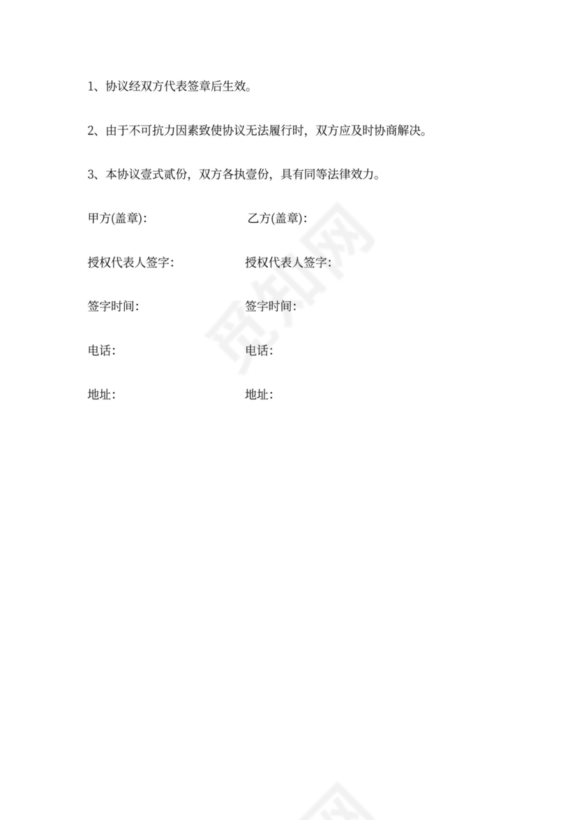 图文广告合作协议书