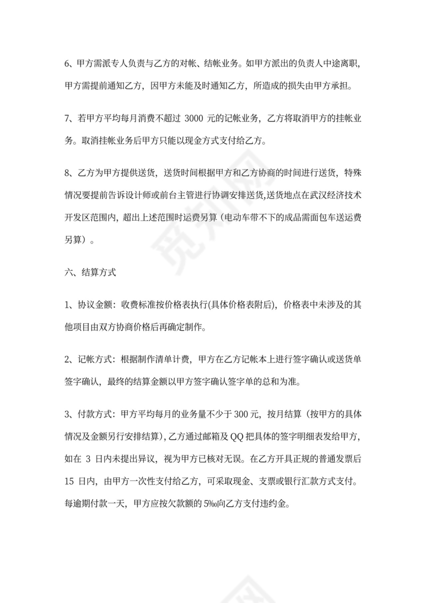 图文广告合作协议书