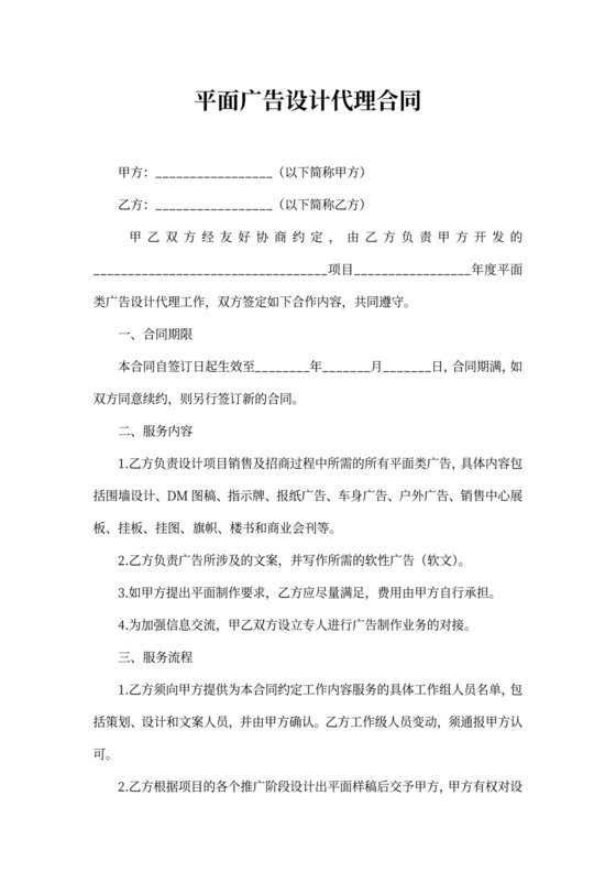 平面广告设计代理合同
