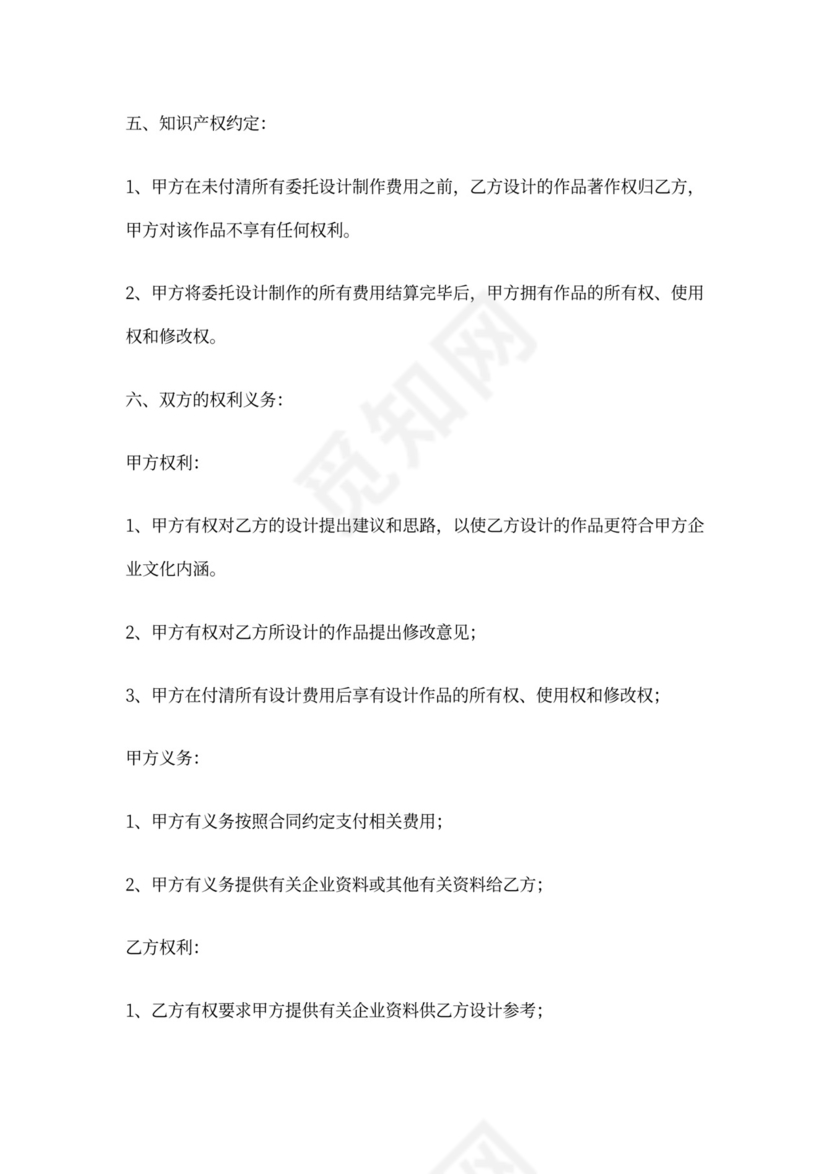 平面广告设计合同范本