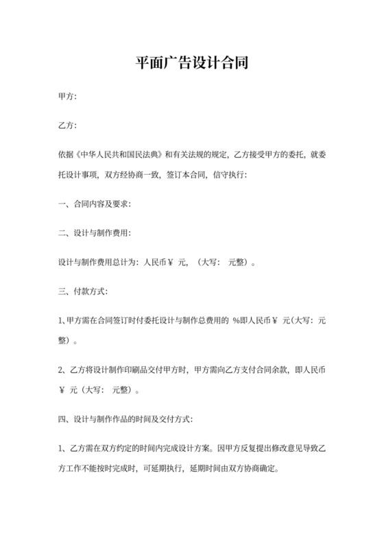 平面广告设计合同范本