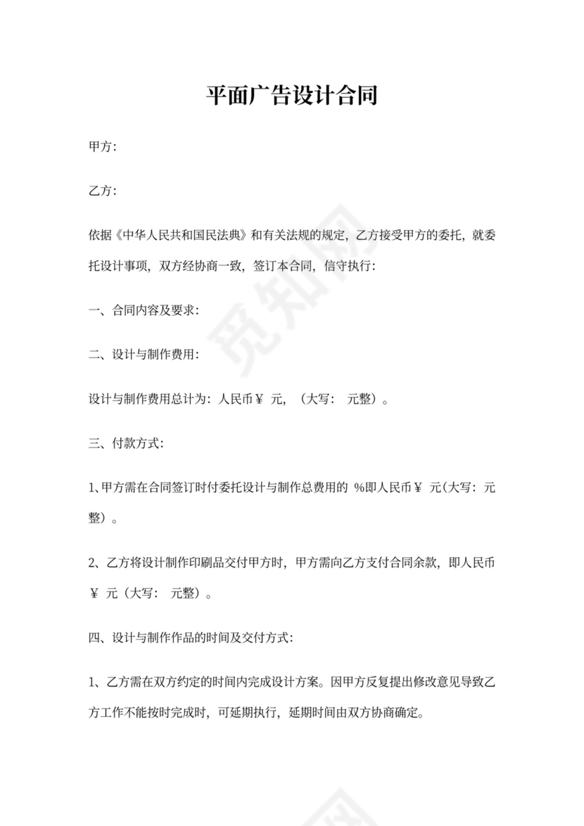 平面广告设计合同范本