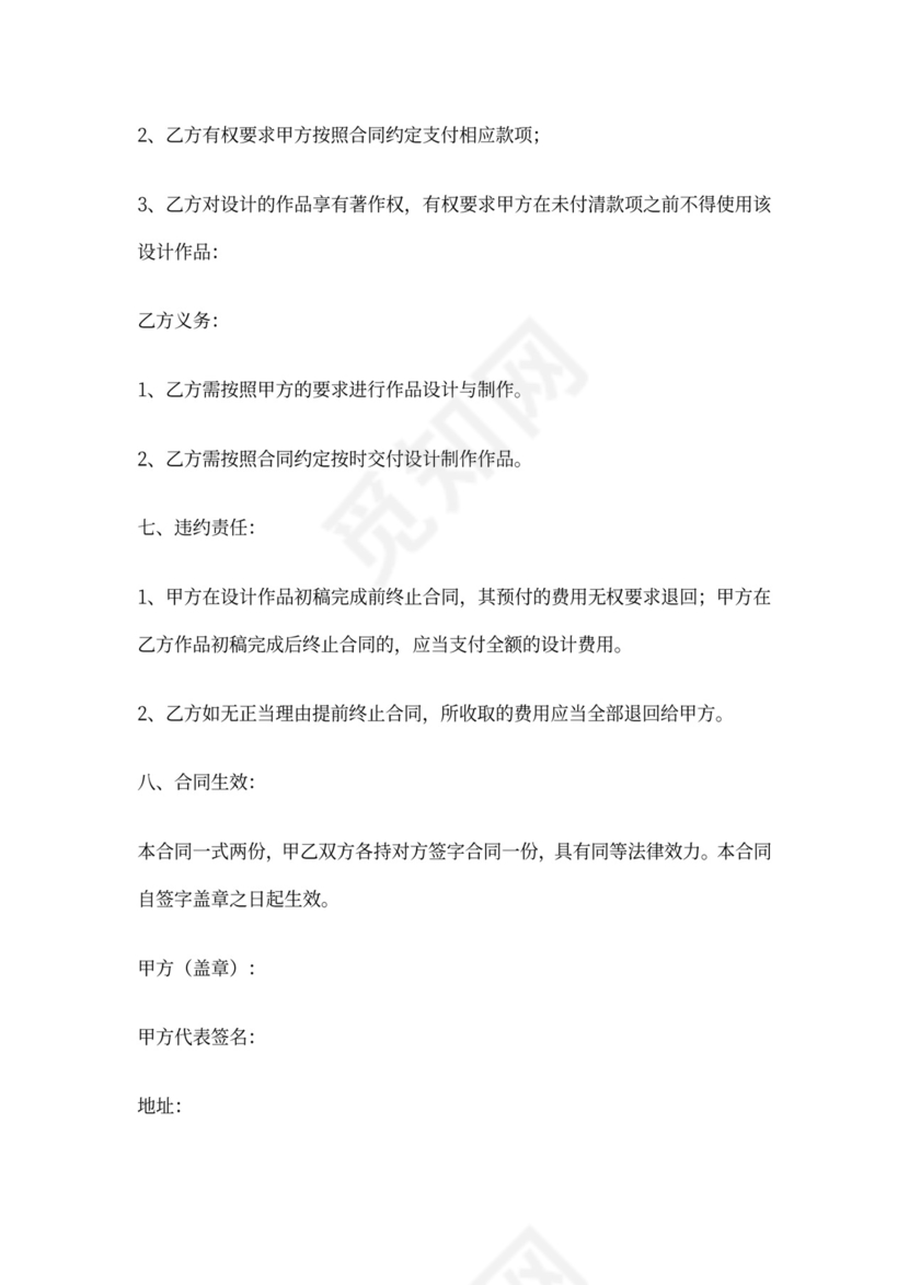 平面广告设计合同范本