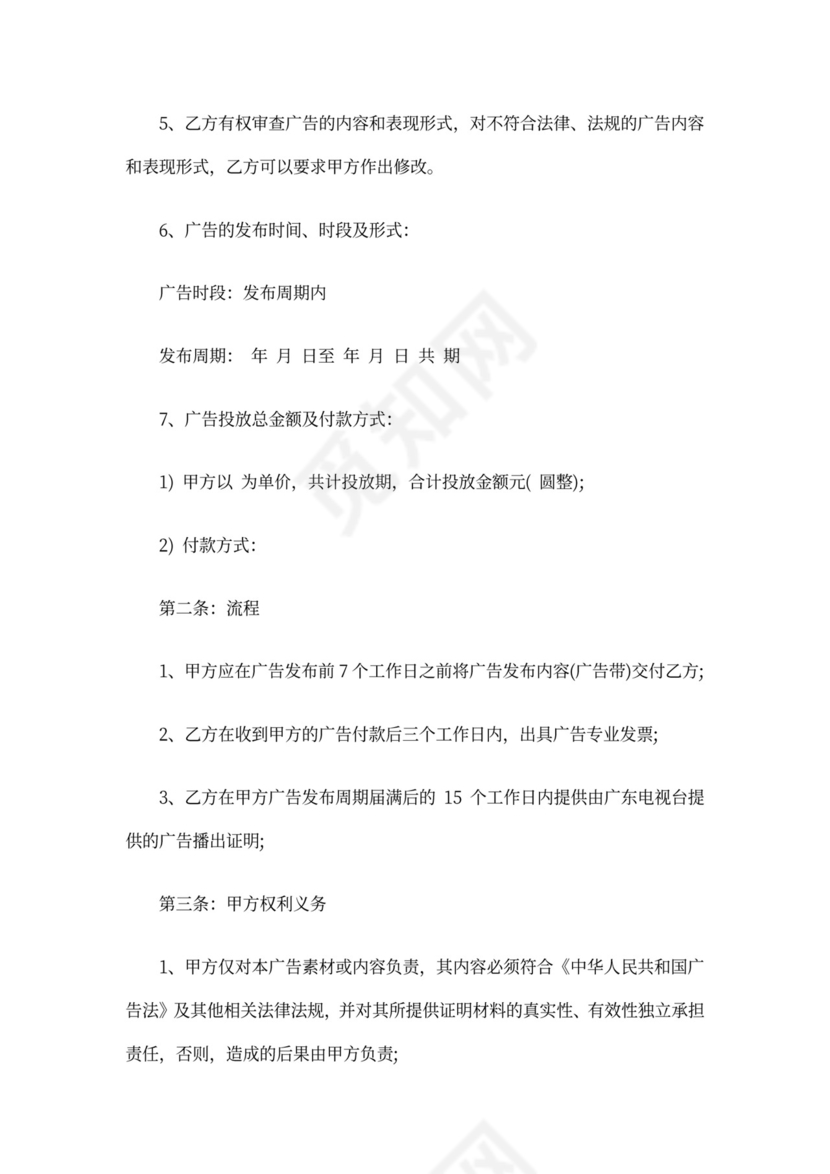 电视台广告合同范本6篇